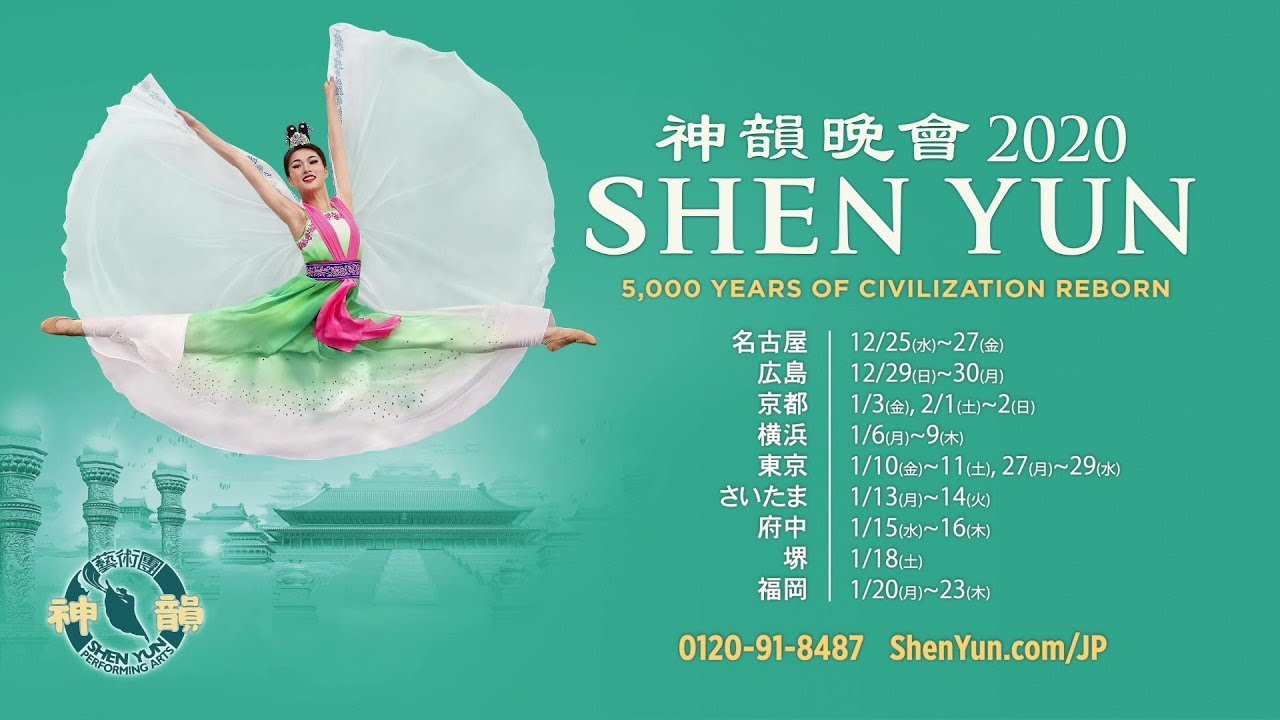 Lịch biểu diễn Shen Yun 2020 tại Nhật Bản